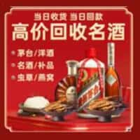 威信县洋酒回收:茅台酒,名酒,虫草,烟酒,老酒,威信县跃国烟酒经营部